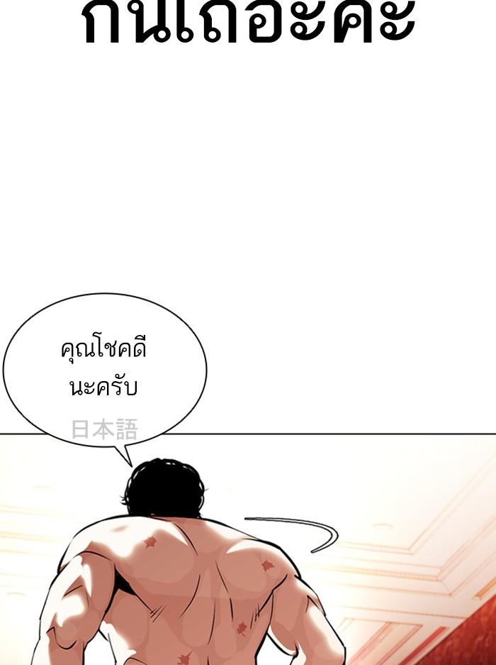 Lookism ตอนที่ 386 page 85