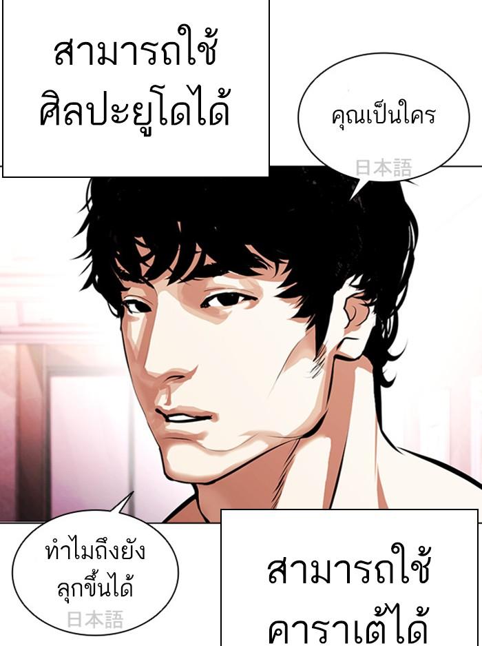 Lookism ตอนที่ 386 page 90