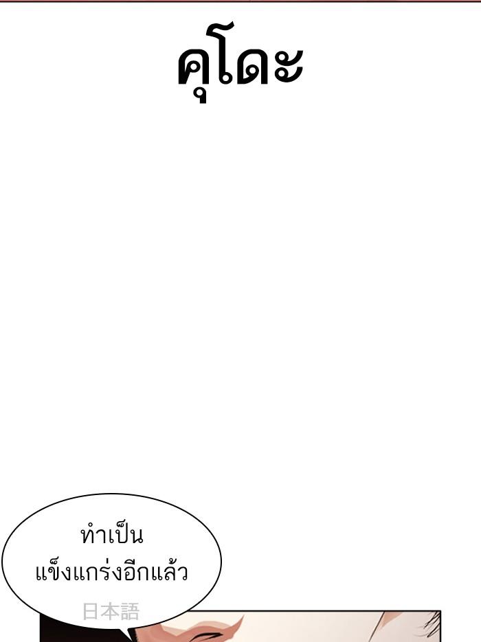 Lookism ตอนที่ 386 page 98
