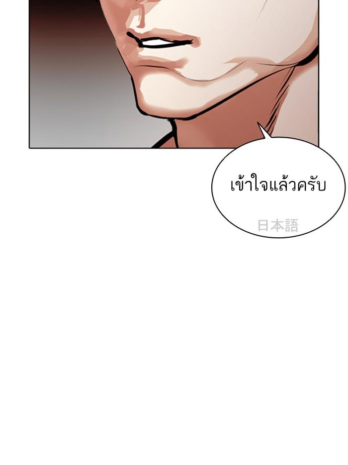 Lookism ตอนที่ 386 page 99
