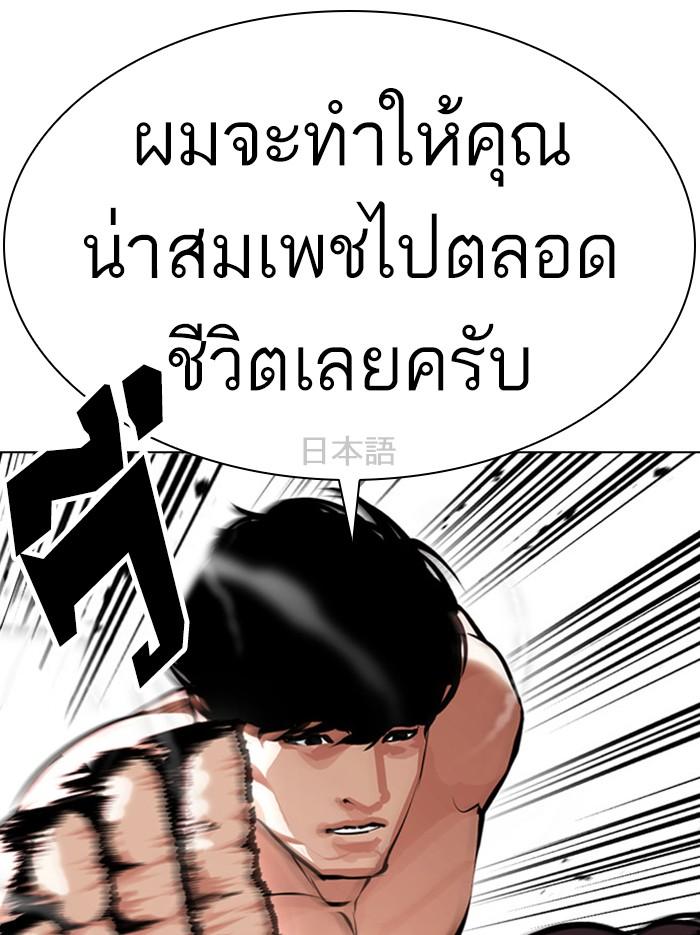 Lookism ตอนที่ 386 page 100