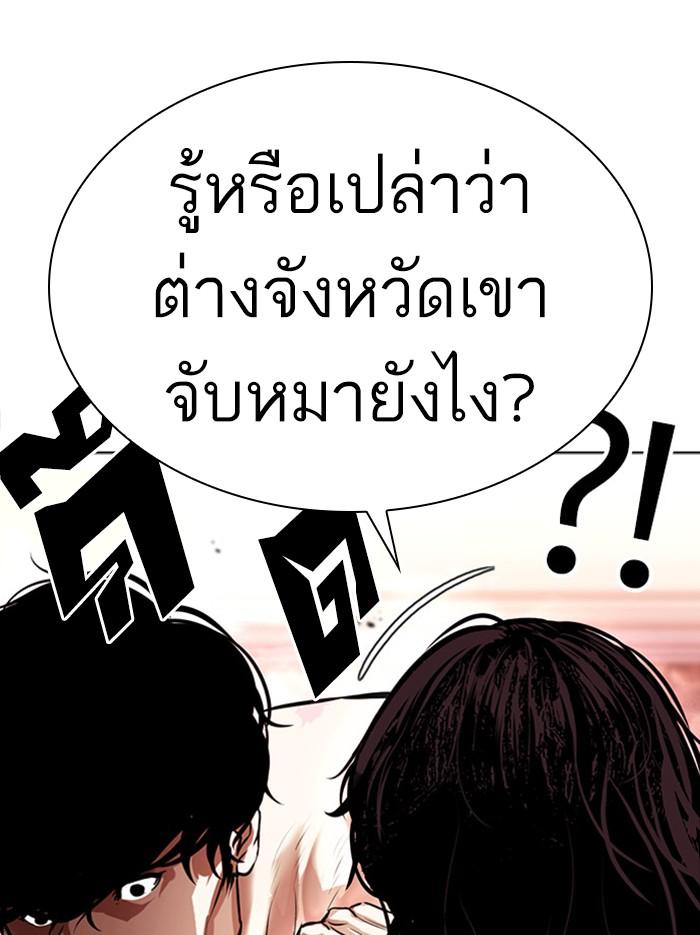 Lookism ตอนที่ 386 page 107