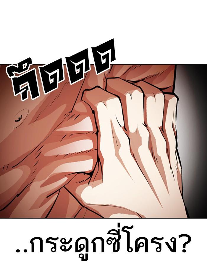Lookism ตอนที่ 386 page 121