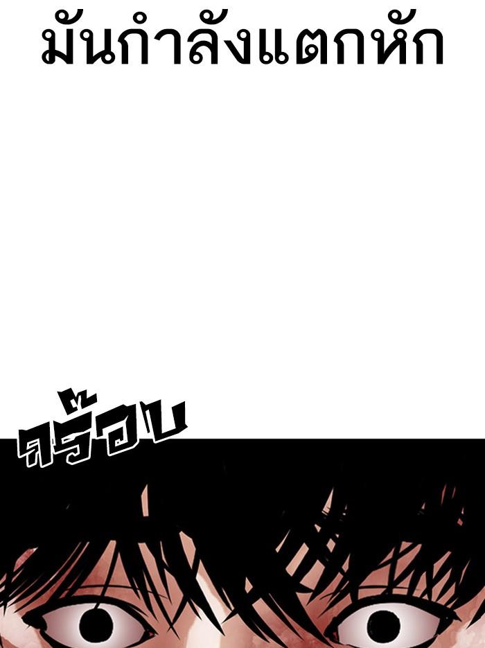 Lookism ตอนที่ 386 page 127