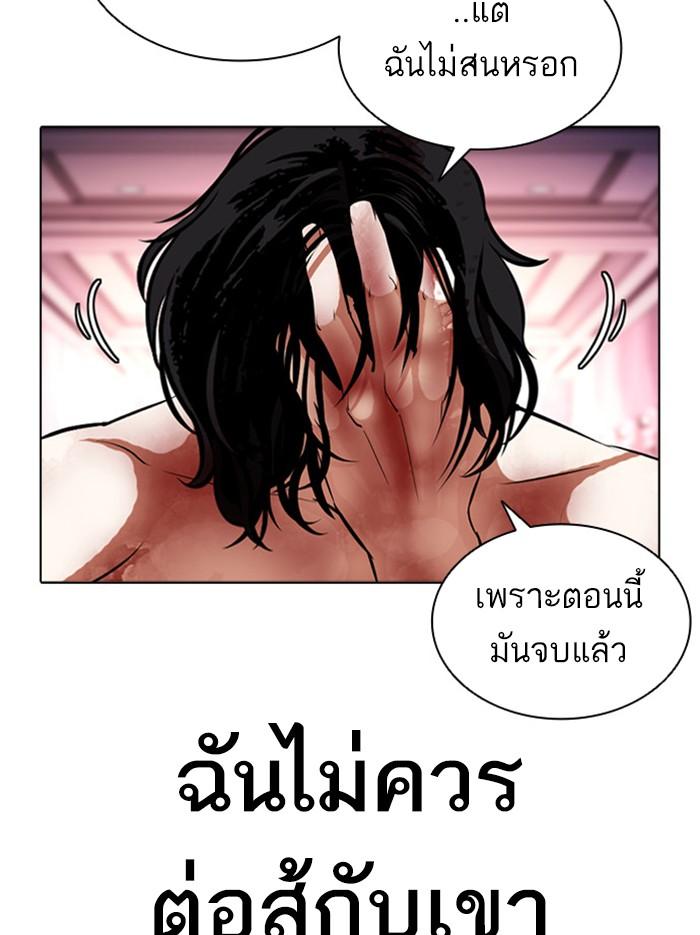 Lookism ตอนที่ 386 page 133