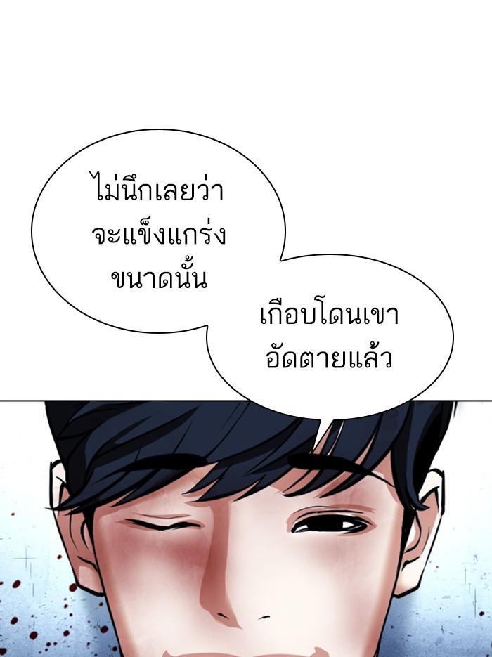 Lookism ตอนที่ 386 page 143