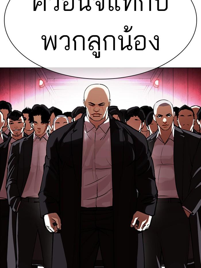 Lookism ตอนที่ 386 page 149