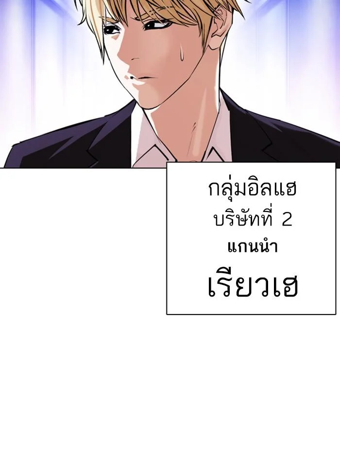 Lookism ตอนที่ 387 page 2