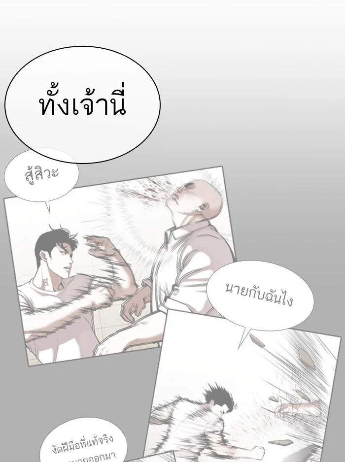 Lookism ตอนที่ 387 page 8