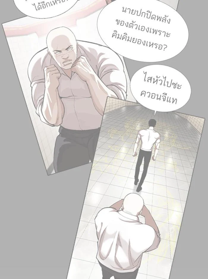 Lookism ตอนที่ 387 page 10