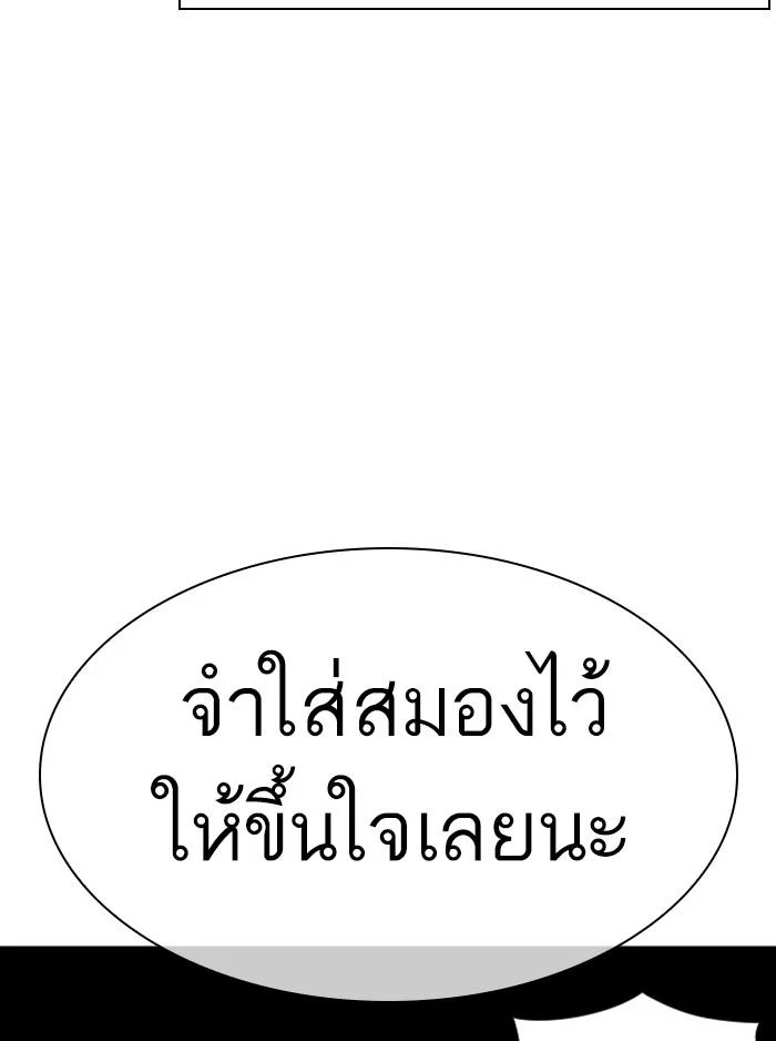 Lookism ตอนที่ 387 page 14