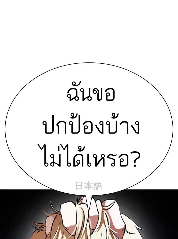 Lookism ตอนที่ 387 page 26