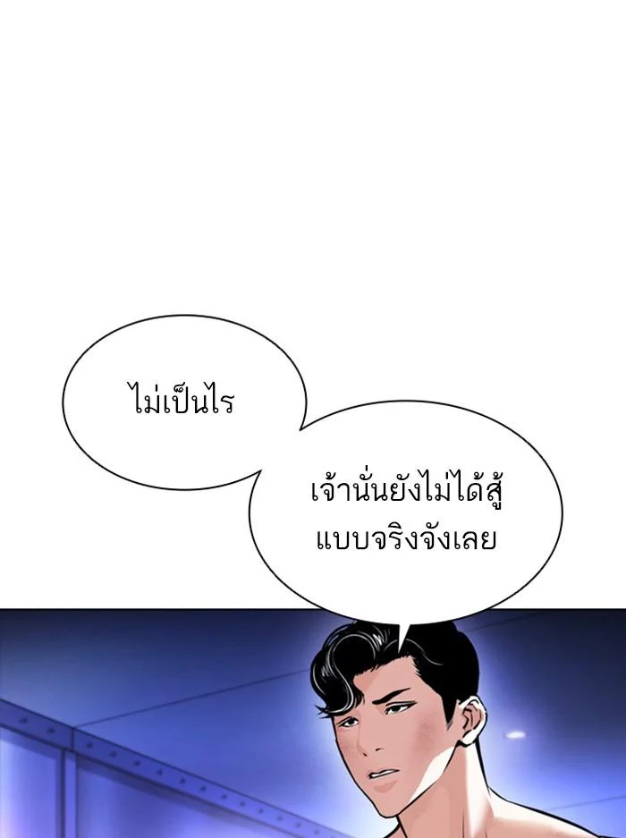 Lookism ตอนที่ 387 page 33