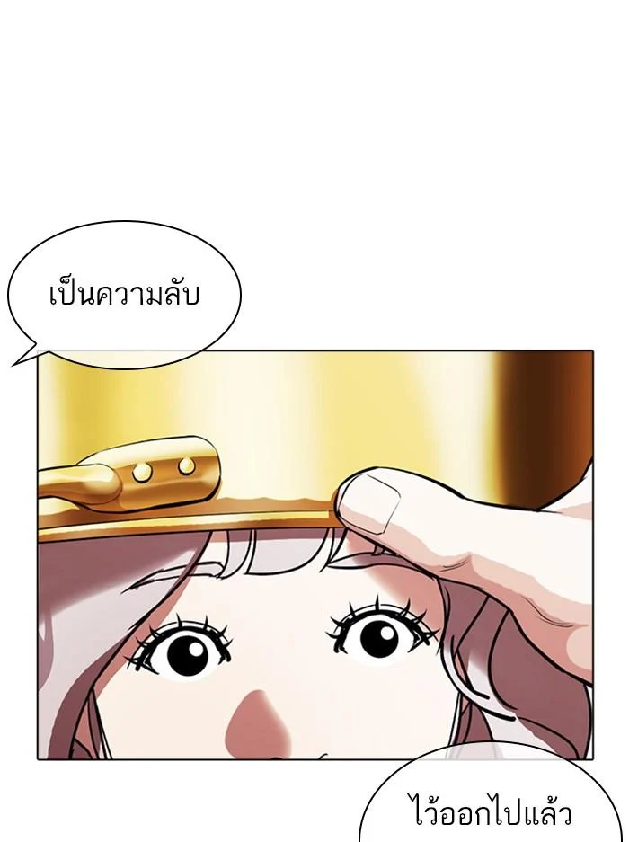 Lookism ตอนที่ 387 page 38