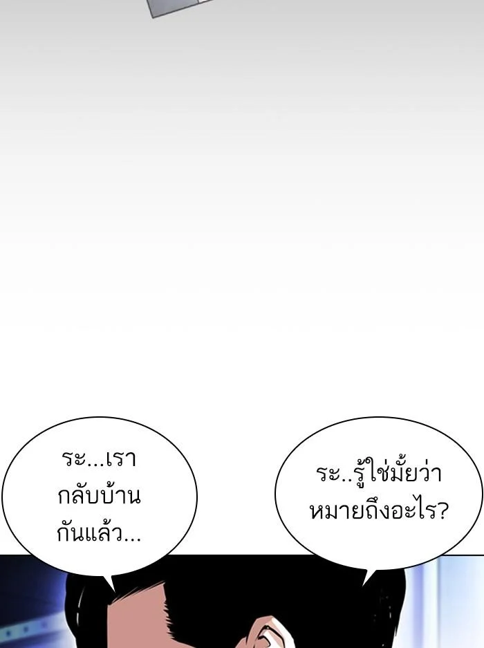 Lookism ตอนที่ 387 page 43