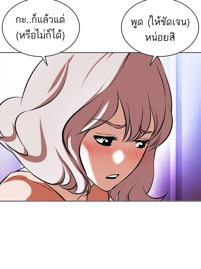 Lookism ตอนที่ 387 page 45