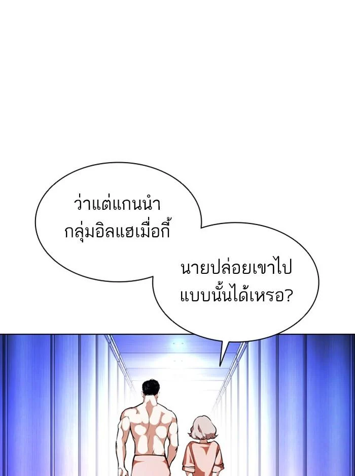 Lookism ตอนที่ 387 page 46
