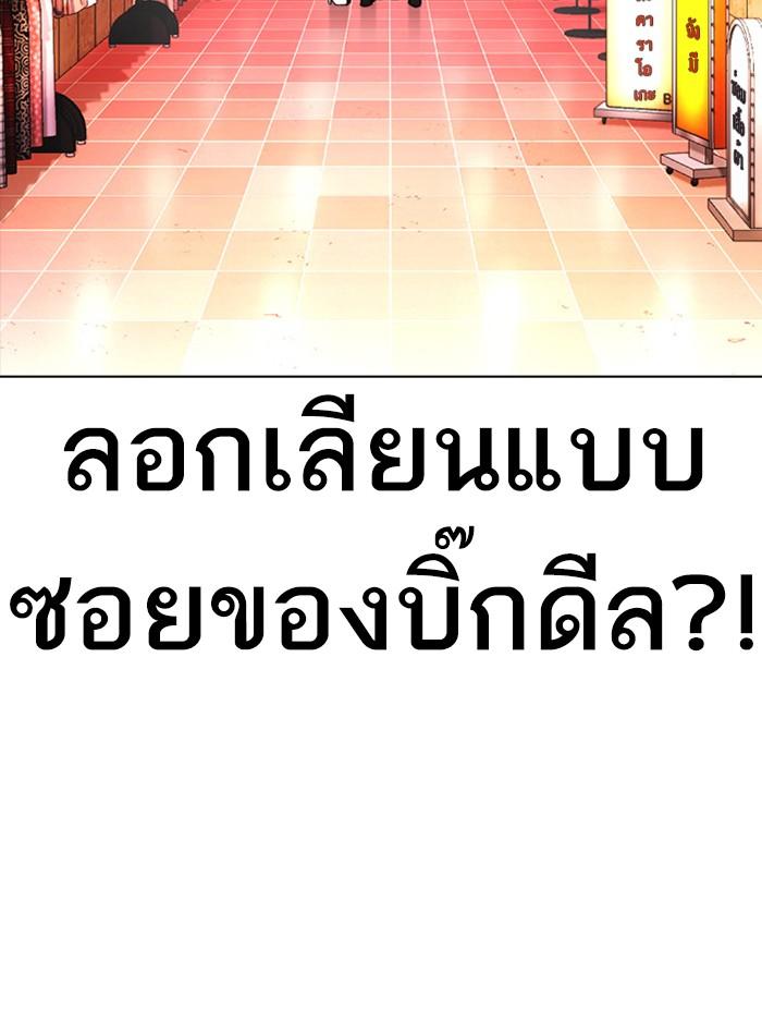 Lookism ตอนที่ 387 page 64