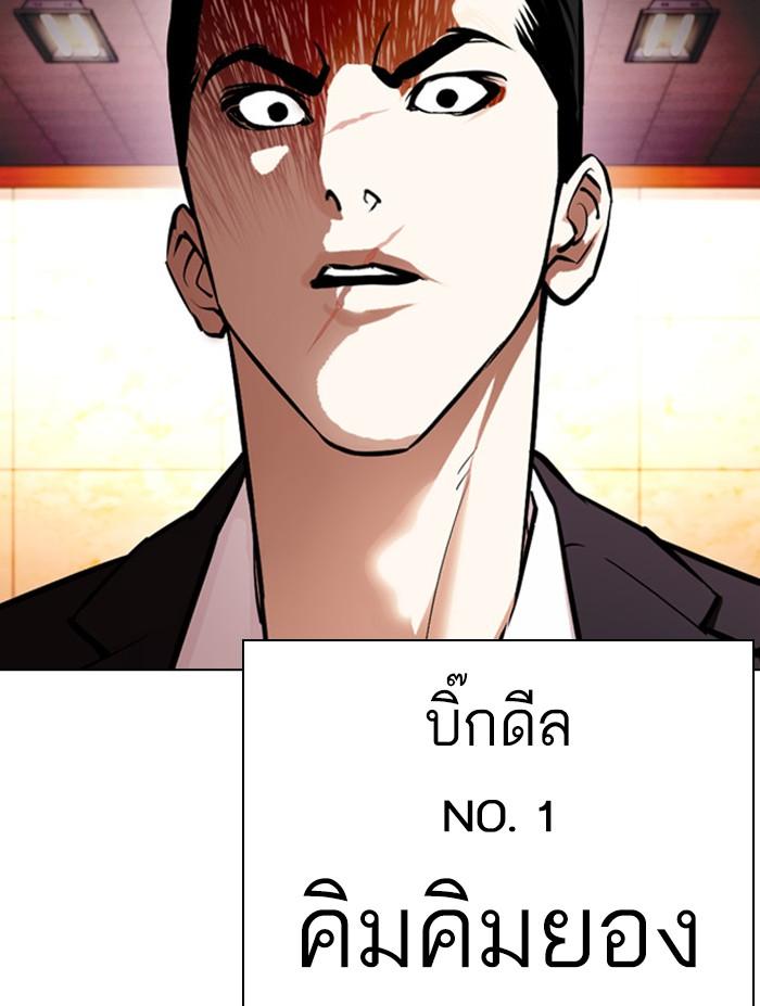 Lookism ตอนที่ 387 page 66