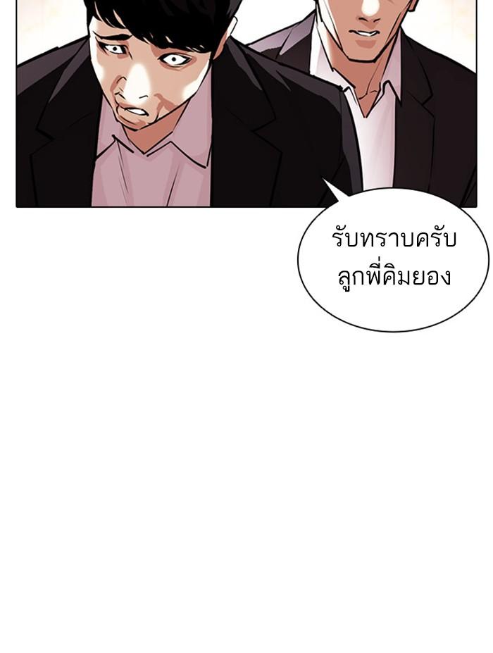 Lookism ตอนที่ 387 page 68