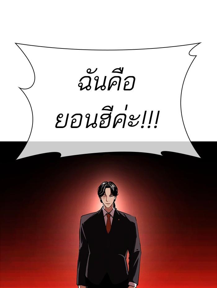 Lookism ตอนที่ 387 page 84