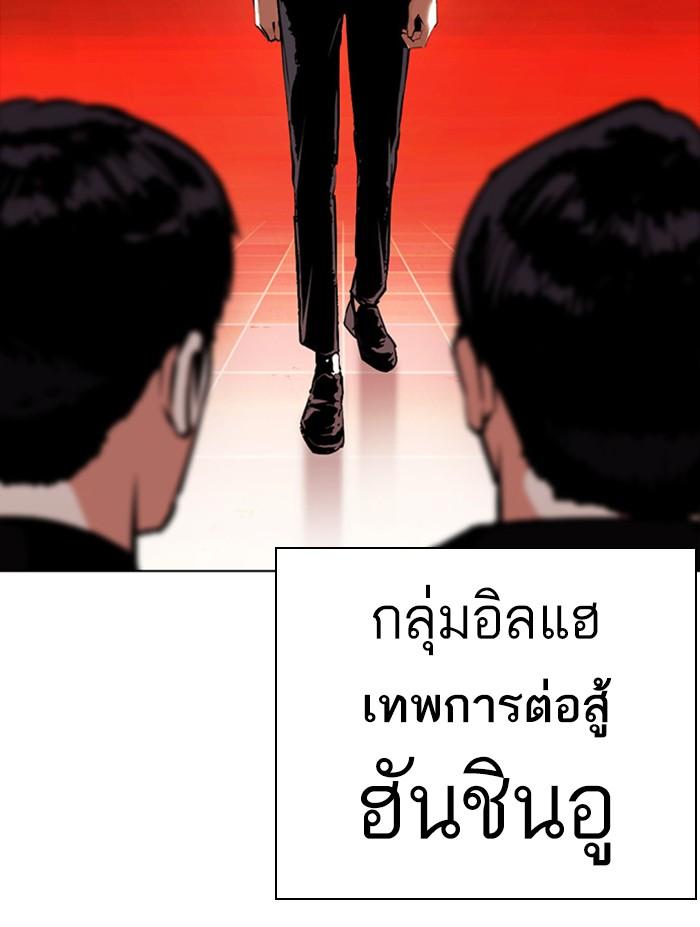 Lookism ตอนที่ 387 page 85