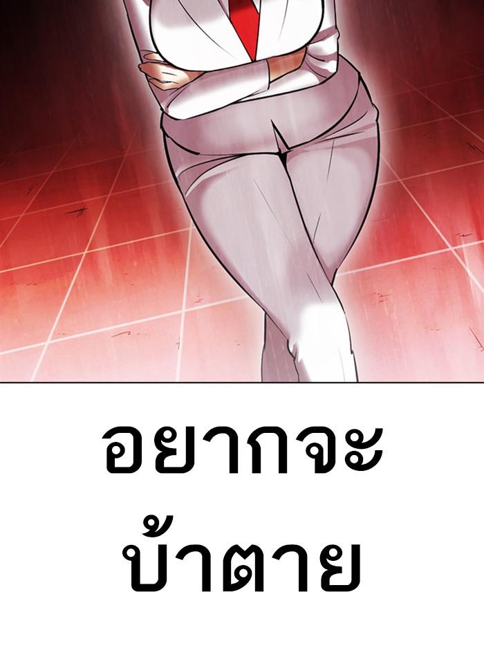 Lookism ตอนที่ 387 page 97