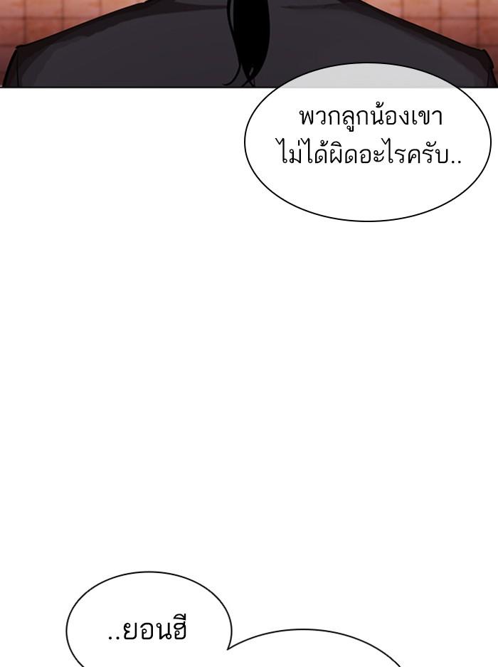 Lookism ตอนที่ 387 page 118