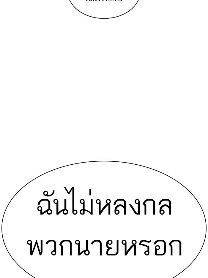 Lookism ตอนที่ 387 page 122