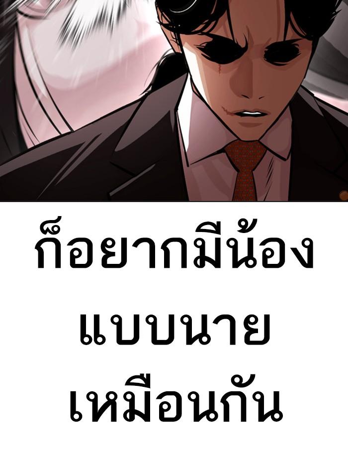 Lookism ตอนที่ 387 page 138