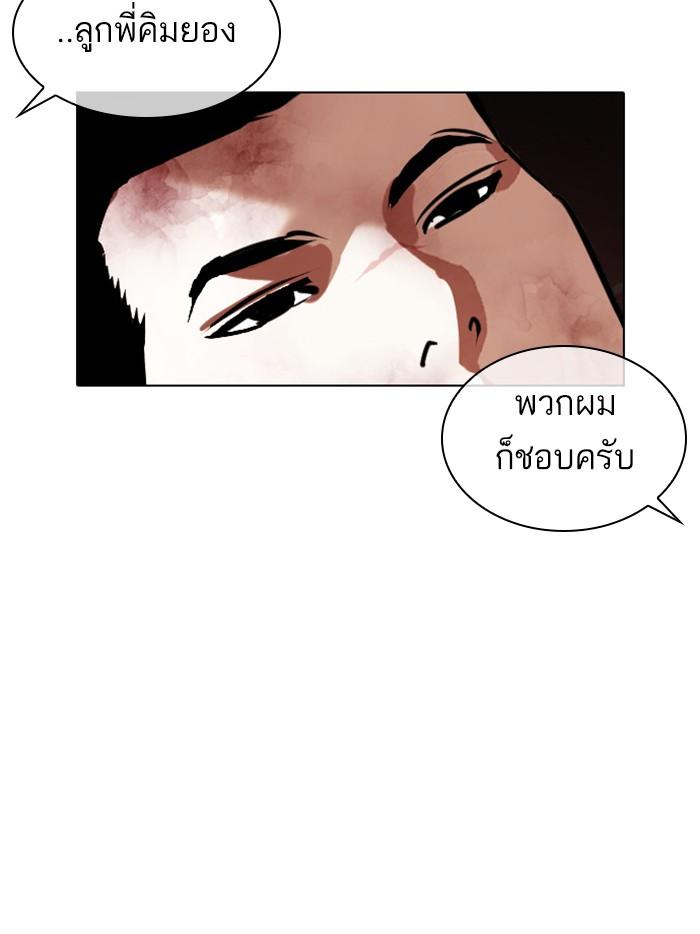 Lookism ตอนที่ 387 page 141
