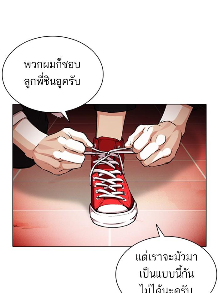 Lookism ตอนที่ 387 page 142