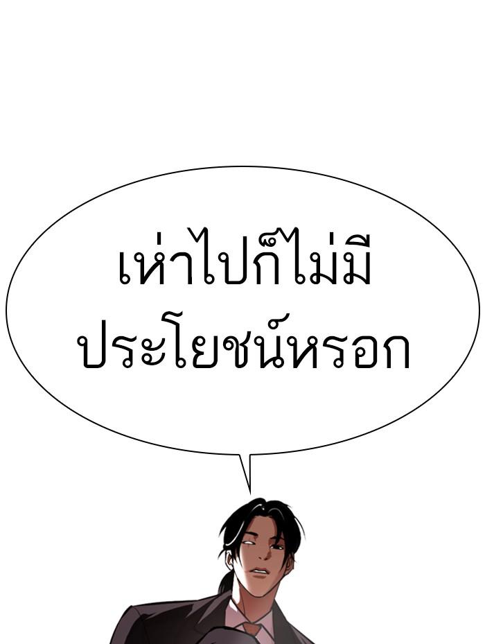 Lookism ตอนที่ 387 page 158