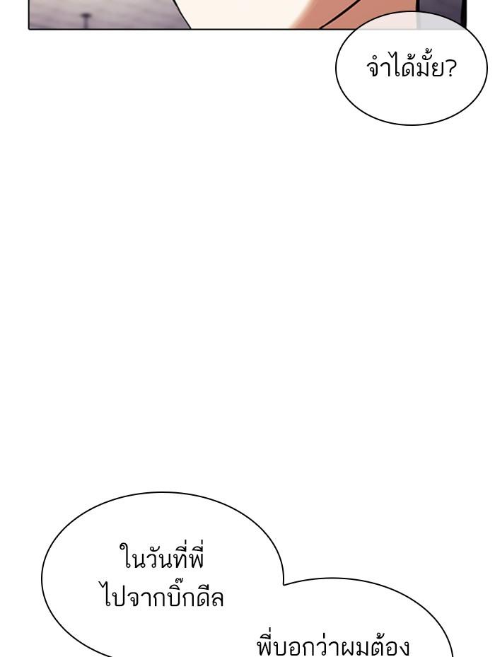 Lookism ตอนที่ 387 page 165