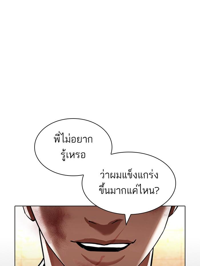 Lookism ตอนที่ 387 page 167