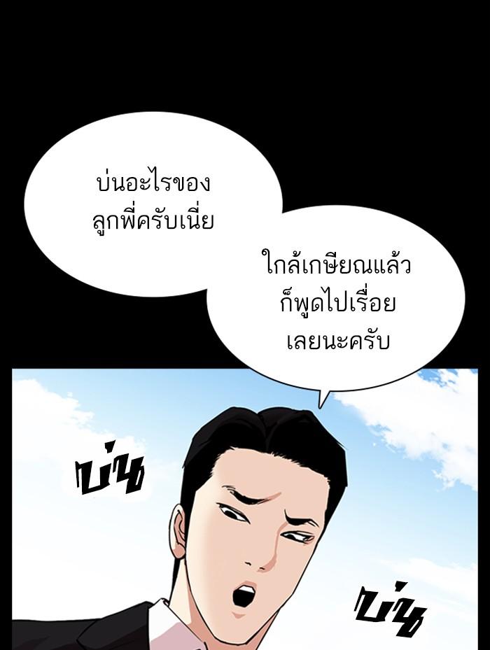 Lookism ตอนที่ 387 page 173