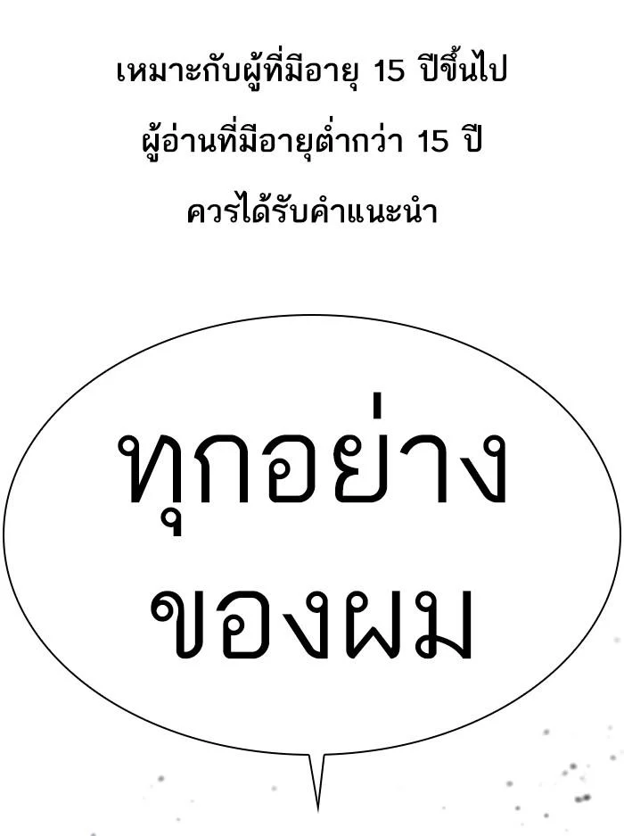 Lookism ตอนที่ 388 page 0