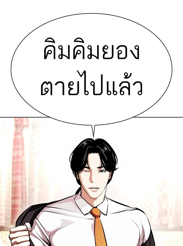 Lookism ตอนที่ 388 page 4