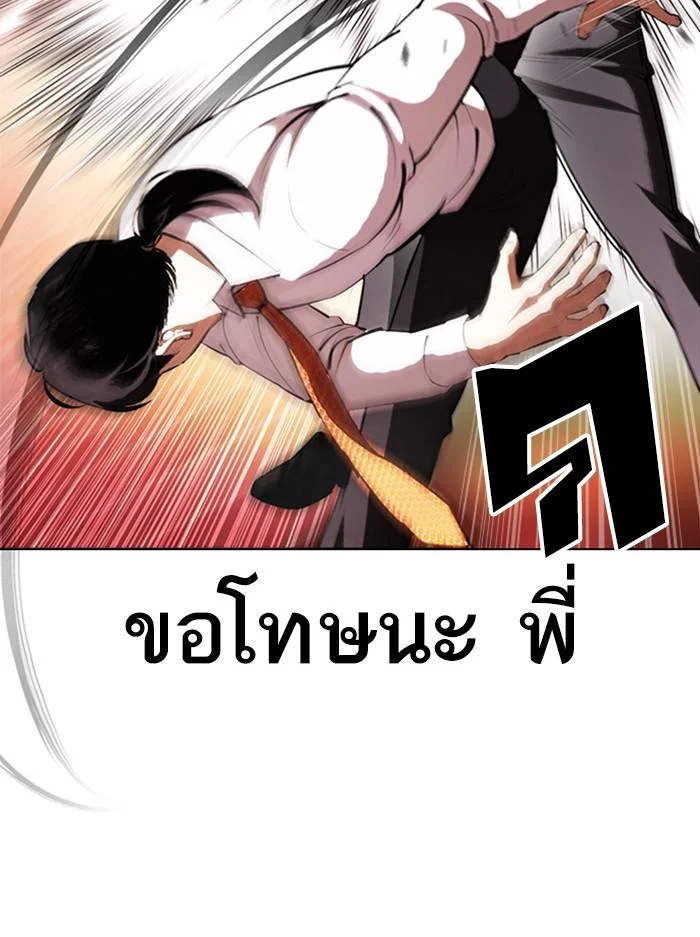 Lookism ตอนที่ 388 page 9