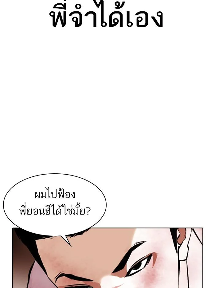 Lookism ตอนที่ 388 page 12