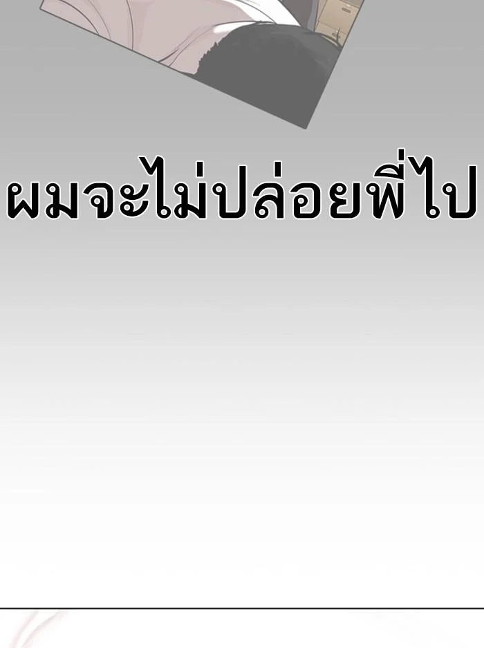 Lookism ตอนที่ 388 page 21