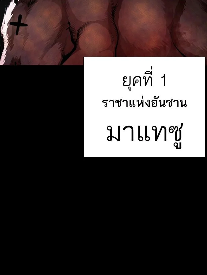 Lookism ตอนที่ 388 page 36