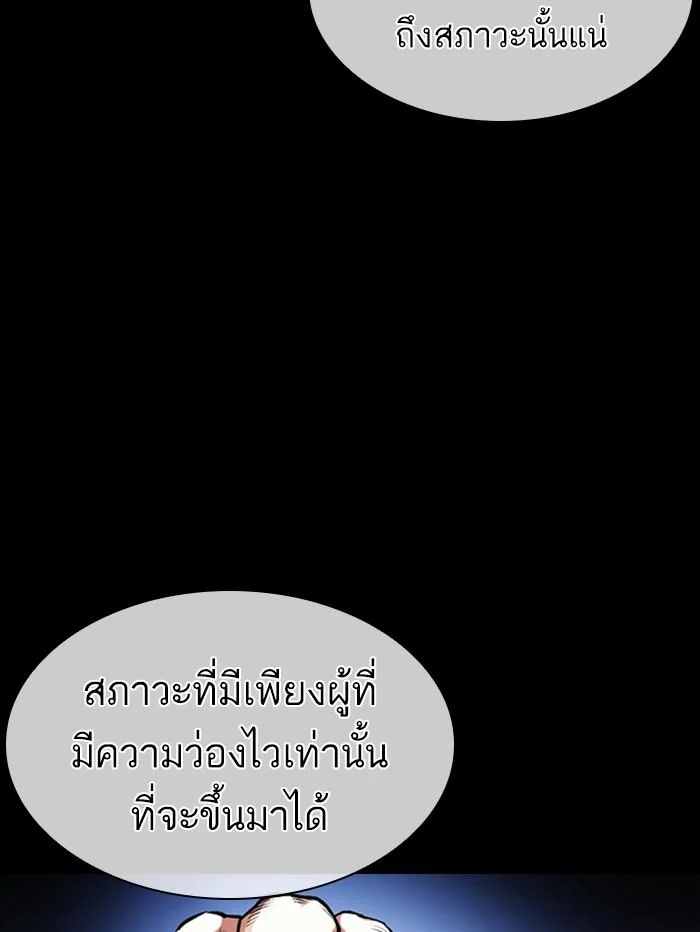 Lookism ตอนที่ 388 page 38