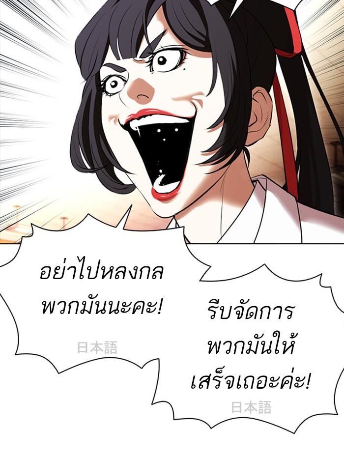 Lookism ตอนที่ 388 page 92