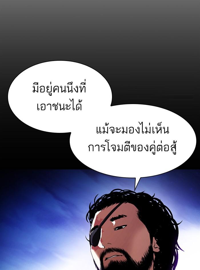 Lookism ตอนที่ 388 page 105