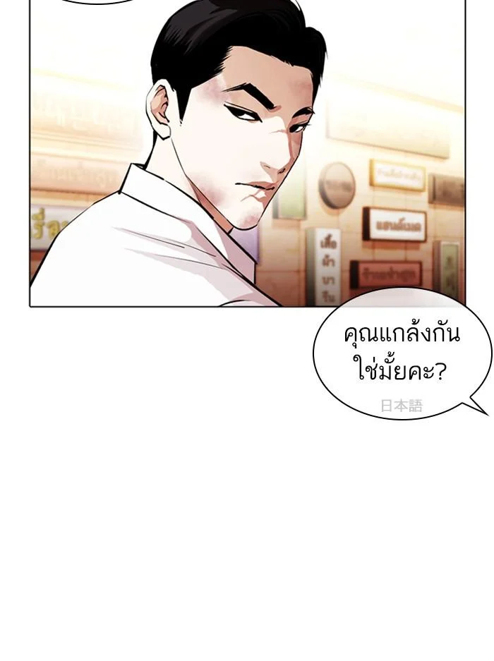 Lookism ตอนที่ 389 page 13