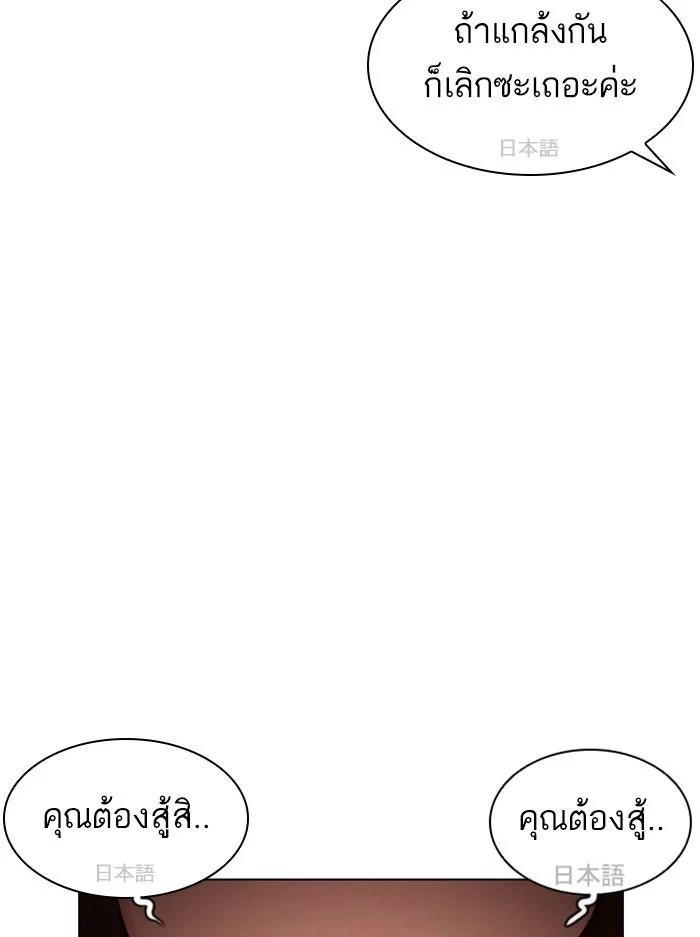 Lookism ตอนที่ 389 page 15