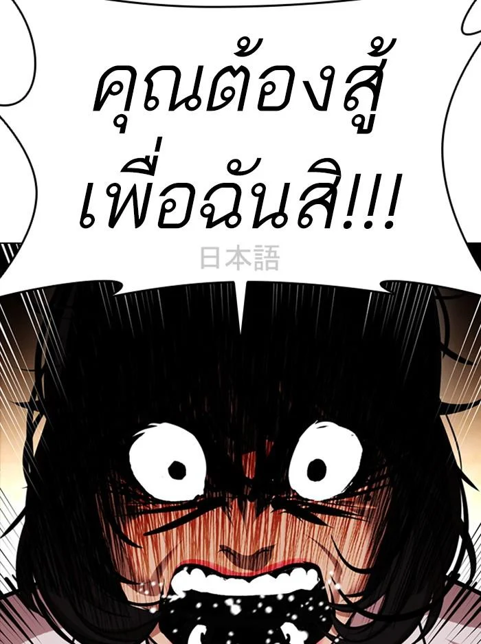 Lookism ตอนที่ 389 page 17