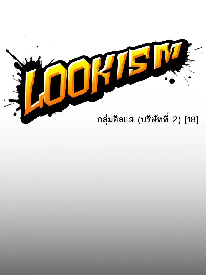 Lookism ตอนที่ 389 page 19