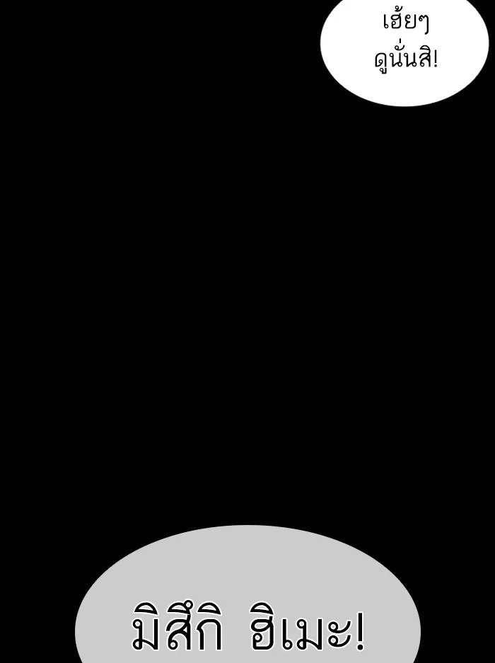 Lookism ตอนที่ 389 page 23